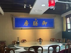 -中卫御苑福膳·养生局(圆明园店)