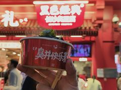 -黑色经典臭豆腐·湖南特产(坡子街店)