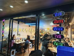 -牛得很·鲜牦牛肉烧烤·牛羊肉菌汤锅(康定店)