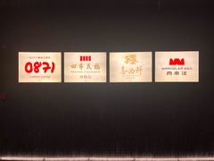 -四季民福烤鸭店(外滩外白渡桥店)