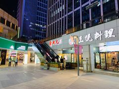 -峪悦里(汉峪金融商务中心店)