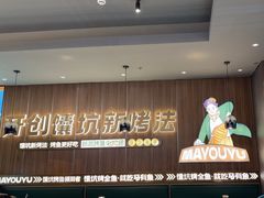 -马有鱼·馕坑烤全鱼(美美2店)