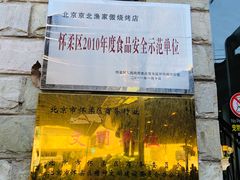-京北渔家傲