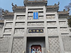 -习家池