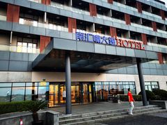 -上海南汇嘴大堤酒店