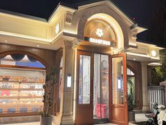 -莫斯科餐厅面包坊(北展店)