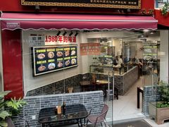 -泰宜担担面(黄泥塝总店)