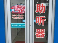 -海之声助听器无锡旗舰中心·儿童验配中心