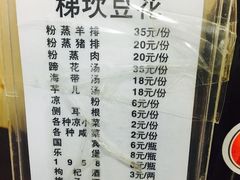 菜单-梯坎豆花