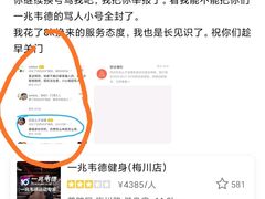 -一兆韦德健身(梅川店)