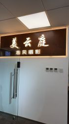 -美云庭古装·格格服汉服·京城旅拍(北京店)