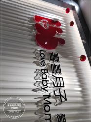 -喜喜月子会所(中酒馆)