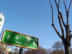 -阿西娅食府(牛街店)
