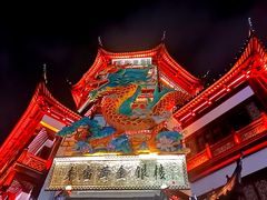 -豫园