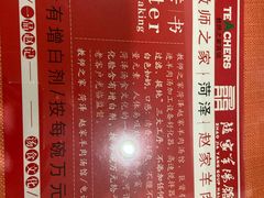 -教师之家赵家羊汤馆(东青龙街店)