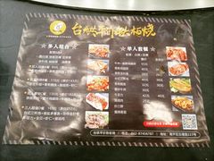 -台烘平价铁板烧(奥城店)