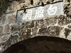 -白鹿洞书院