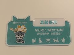 -瑞派康怡24h宠物医院·犬猫医疗中心·微创绝育(瑞景分院)