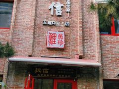 门面-捷信牛奶甜品世家(五道口店)