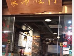门面-阿嫂印象·民间江湖菜(大学城店)