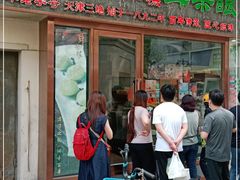 门面-耳朵眼炸糕(滨江道店)