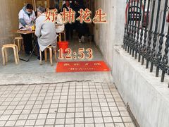 门面-沪西老弄堂面馆(定西路店)