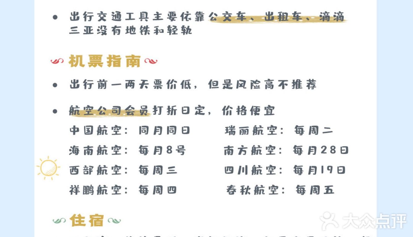 三亚旅游｜🌴吐血整理超棒👍🏻避雷攻略❗