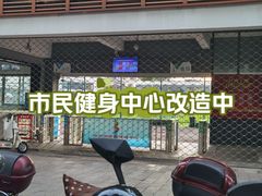 -五卅路体育馆