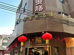 -御膳粥·牛乳粥底火锅·地道顺德菜(容桂店)