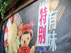 门面-汉米达特色料理餐厅(郴州友阿国际广场店)