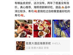-三亚胜意海景酒店·海鲜自助餐厅(三亚湾路店)