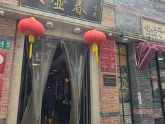 -大壶春(四川中路店)