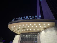 -威海蓝海御华大饭店·蓝钻美食自助百汇