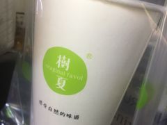 -树夏(建设路店)