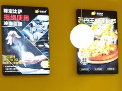 -尊宝比萨(可园店)