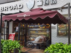 门面-BROAD面包路·欧式面包(龙湖时代C馆店)