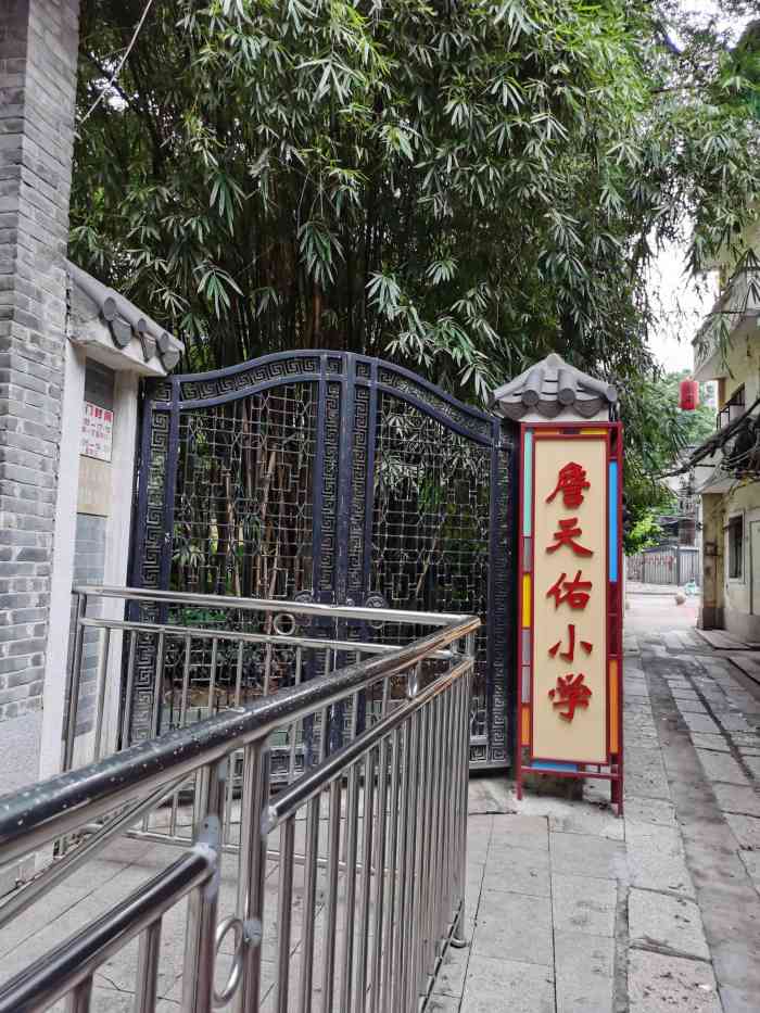 詹天佑小学-"这所小学是在广州的上下九街区的附近,靠近.