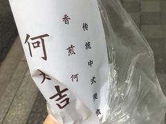 -何太吉·煎饼果子(海防路店)