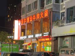 -焯牛潮汕牛肉火锅(云峰街创始店)