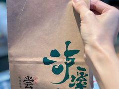 -泸溪河桃酥(壹方城店)