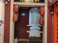 -骑鹅公社(南开大悦城店)