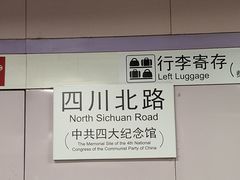 -四川北路(地铁站)