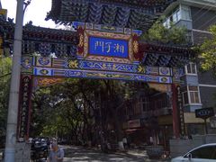 -湘子庙