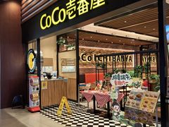 -CoCo壱番屋(久光百货店)