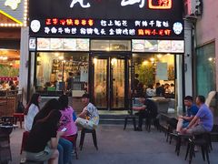 门面-一岚一山(角门总店)