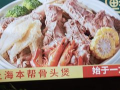 -旺晖本帮骨头煲·深夜火锅(梅园路店)