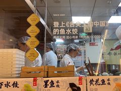 -船歌·鱼水饺青岛菜(国贸商城店)