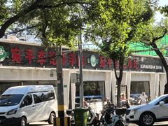 -宛平李记小吃(东关街店)