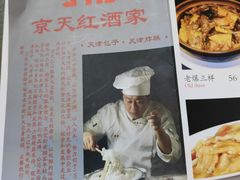 -京天红酒家(虎坊路店)