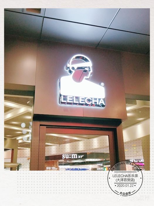 LELECHA乐乐茶(新街口大洋店)门面图片